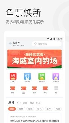 微钓通用版图1