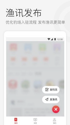 微钓通用版图4
