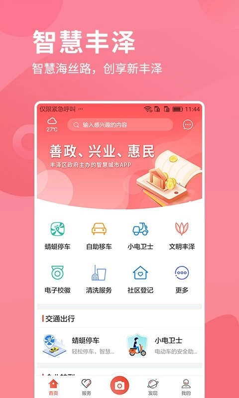 i丰泽免费版图1