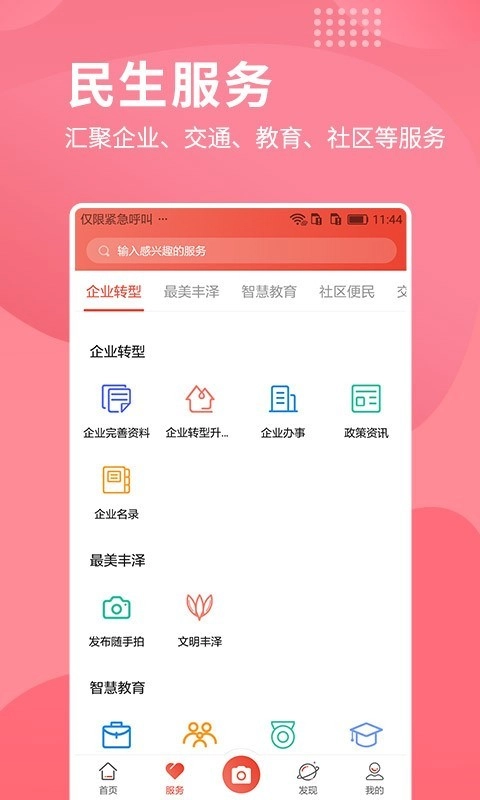 i丰泽免费版图2