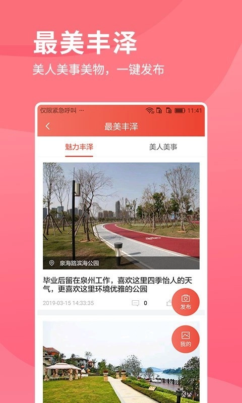 i丰泽免费版图3