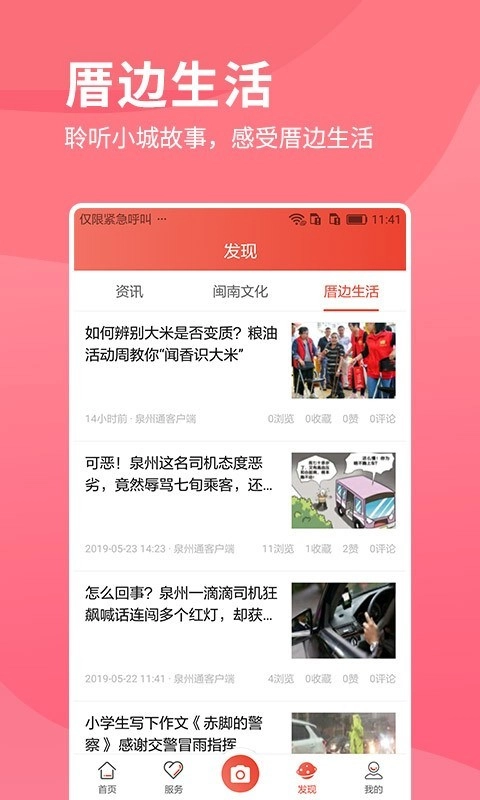 i丰泽免费版图4
