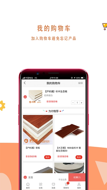 沪材通正版图3