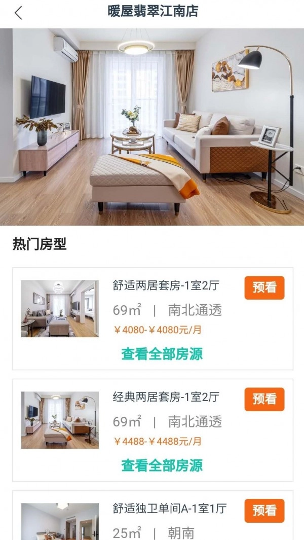 滨江暖屋手机最新版图1