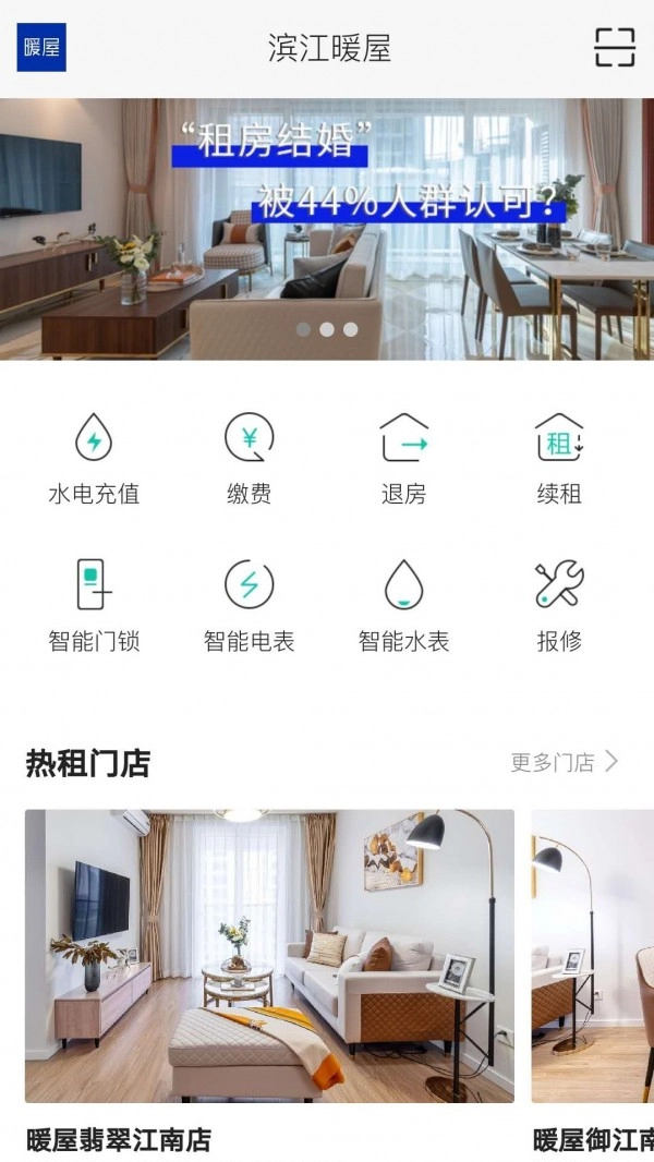 滨江暖屋手机最新版图2