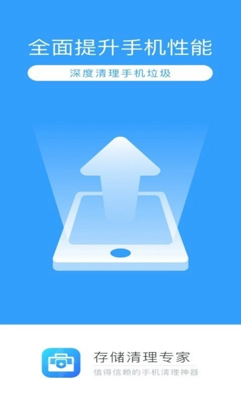 存储清理专家官方最新版图3