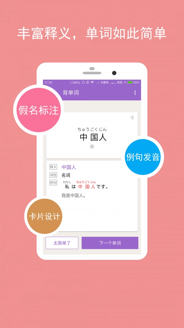 卡卡日语无广告版图3