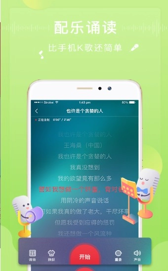 方音诵读官方版图1