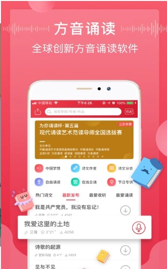 方音诵读官方版图2