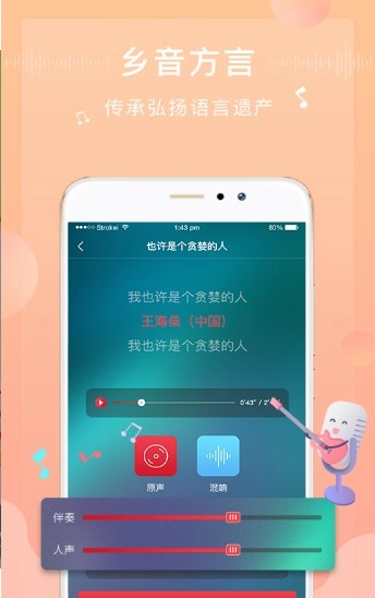 方音诵读官方版图3