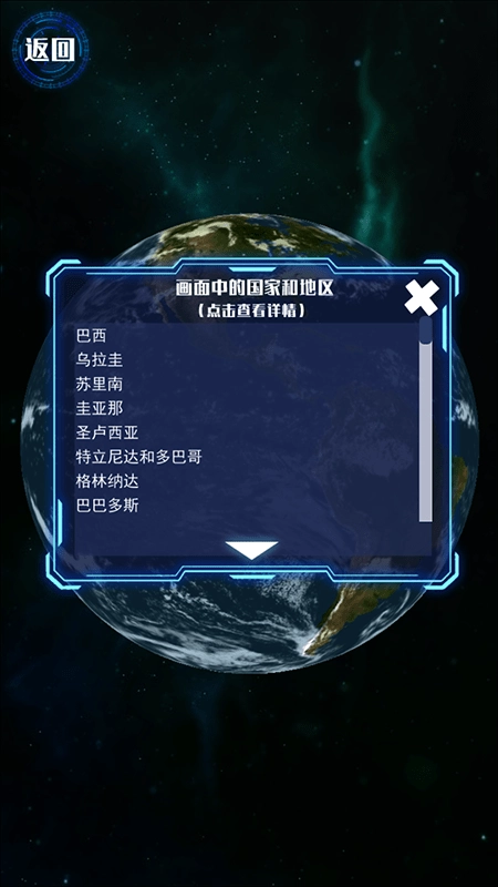 模拟地球仪原版图1