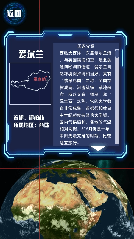 模拟地球仪原版图2