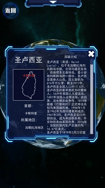 模拟地球仪原版图3