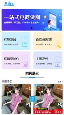 美图王手机最新版