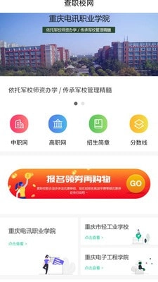 查职校免费原版图3