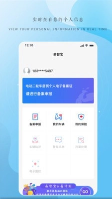易智宝安卓免费版图2