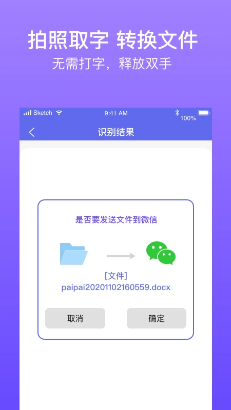 拍拍识图识字免费版图1