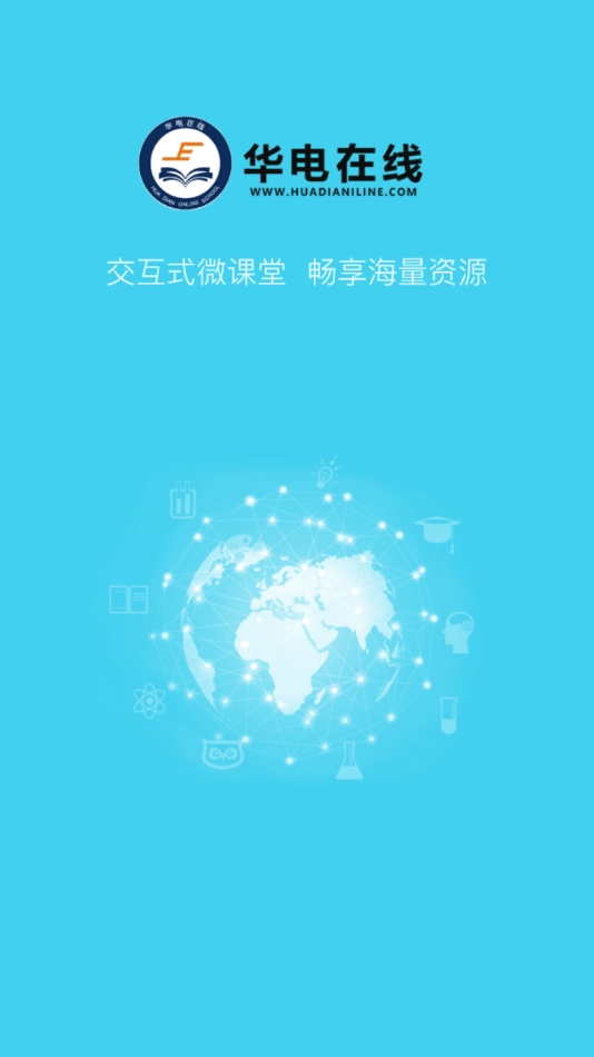 华电在线手机最新版图1