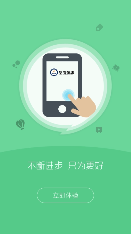 华电在线手机最新版图2