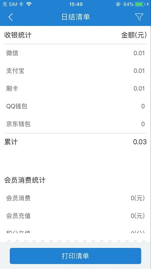 收单宝官方版图2