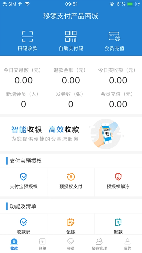 收单宝官方版图3