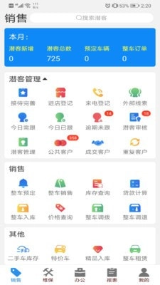 销管佳安卓免费版图2
