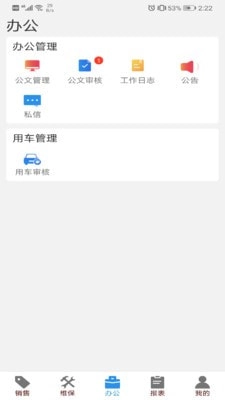 销管佳安卓免费版图3