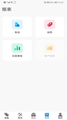 销管佳安卓免费版图4