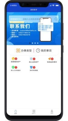 政务助手免费版图2