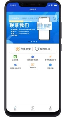 政务助手免费版图3