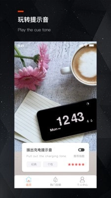 充电提示音助手官方正版截图2