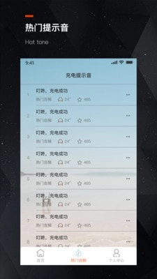 充电提示音助手官方正版截图3