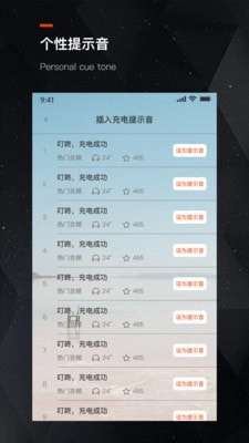 充电提示音助手官方正版截图4