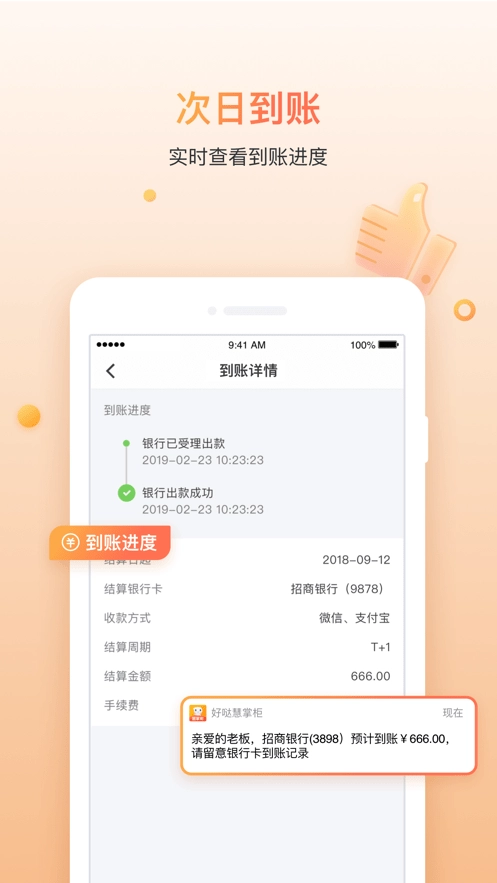 好哒慧掌柜手机正版图2