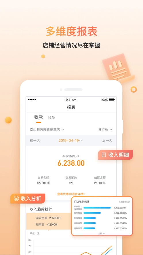 好哒慧掌柜手机正版图3