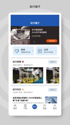 砼行免费原版图5