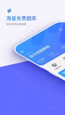 题刷刷官方版图1