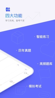 题刷刷官方版图3
