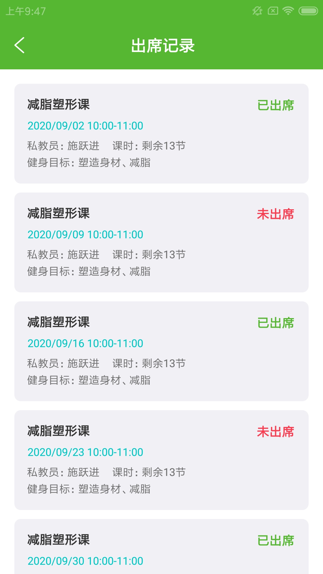 健身数智通安卓版图3