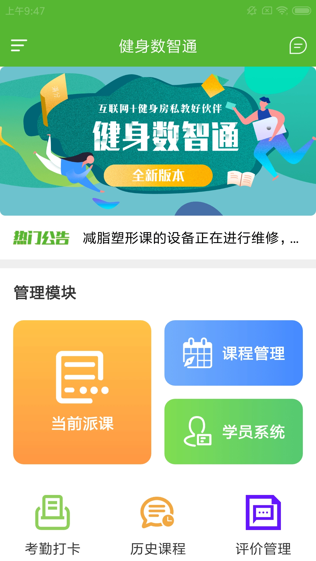 健身数智通安卓版图4