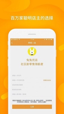 兔兔优店助手手机版图2