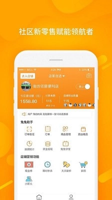 兔兔优店助手手机版图3