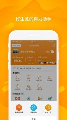 兔兔优店助手手机版图4