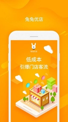 兔兔优店助手手机版图5