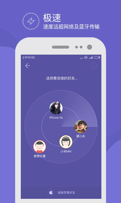 茄子面对面快传