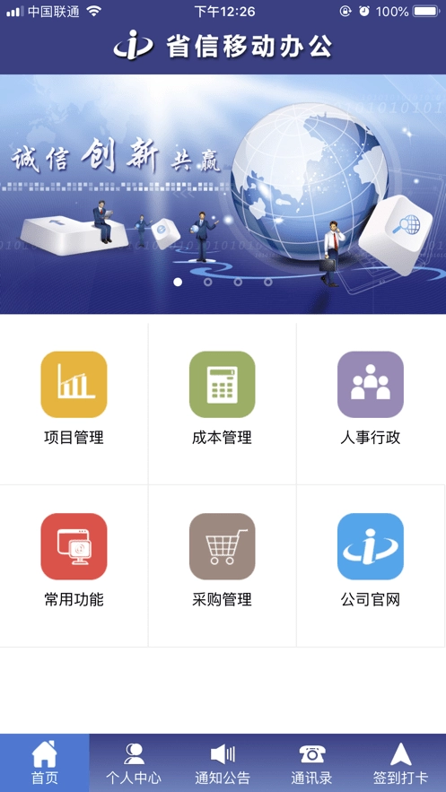 省信OA手机正版图2