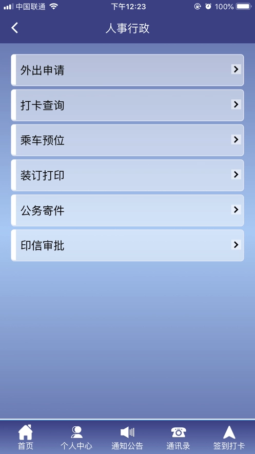 省信OA手机正版图4