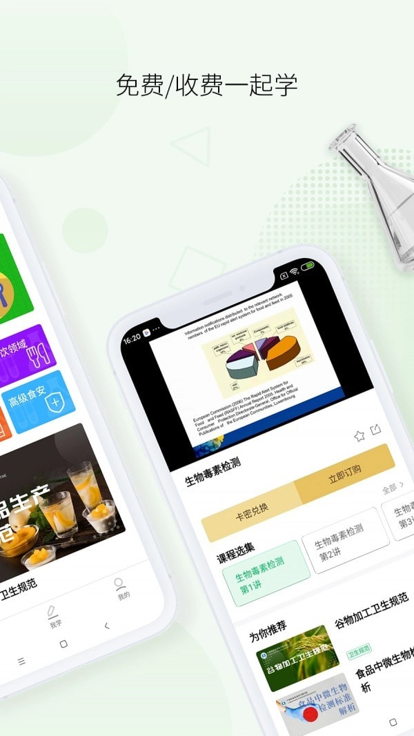 箭头学院安卓官方版图2