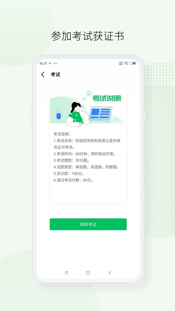 箭头学院安卓官方版图3