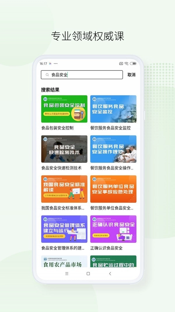 箭头学院安卓官方版图4